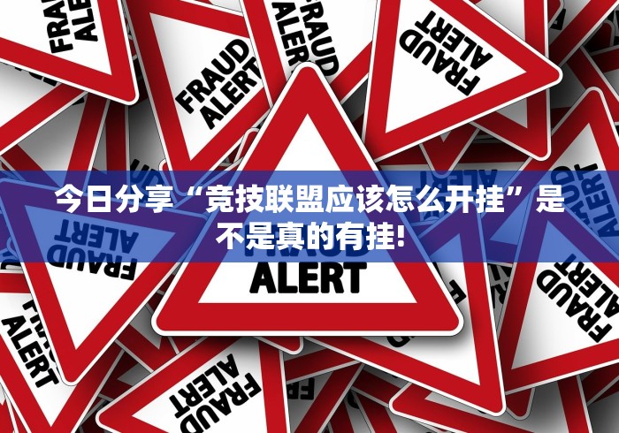 终于了解“开运麻将有没有装挂”原来确实有开挂! 终于了解“开运麻将有没有装挂”原来确实有开挂!