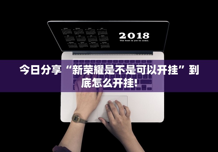教学教程“哥哥杭州麻将原来确实有挂”万能开挂测试!