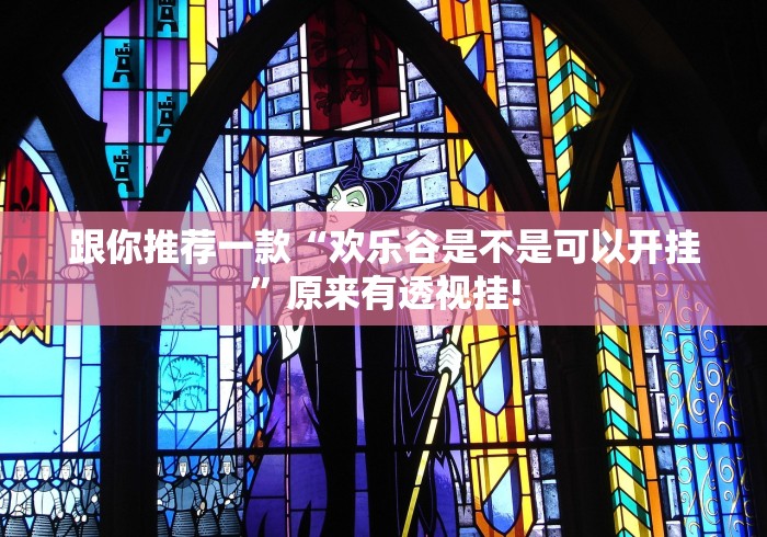 最新教你“大唐山西麻将是不是有透视挂”其实有挂!