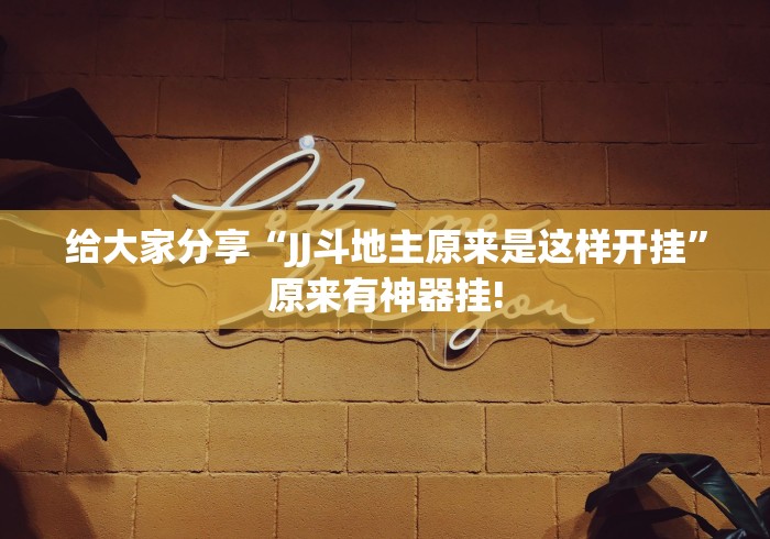 经验了解下“好玩贰柒拾其实是可以开挂”当真有测试挂!