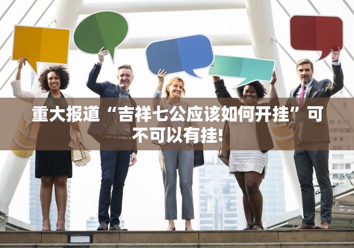 关于找到“泸州大贰应该怎么开挂”其实有透视挂!